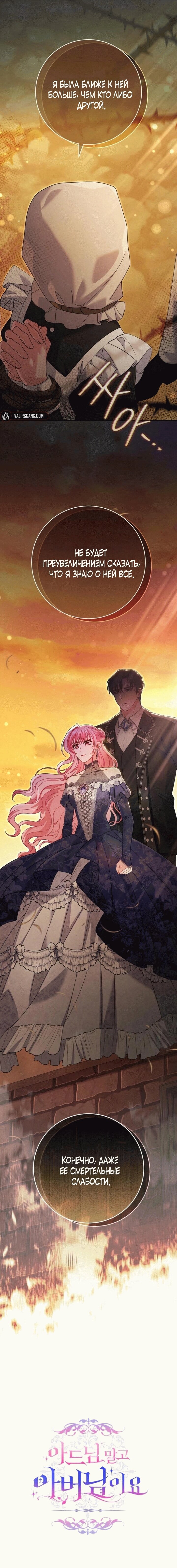 Манга Вместо сына я выберу отца - Глава 13 Страница 65