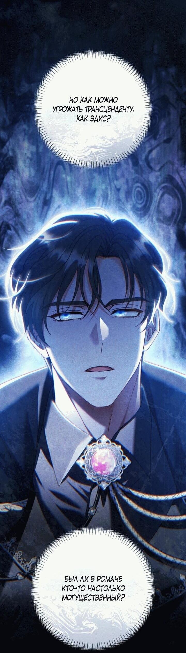 Манга Вместо сына я выберу отца - Глава 13 Страница 49