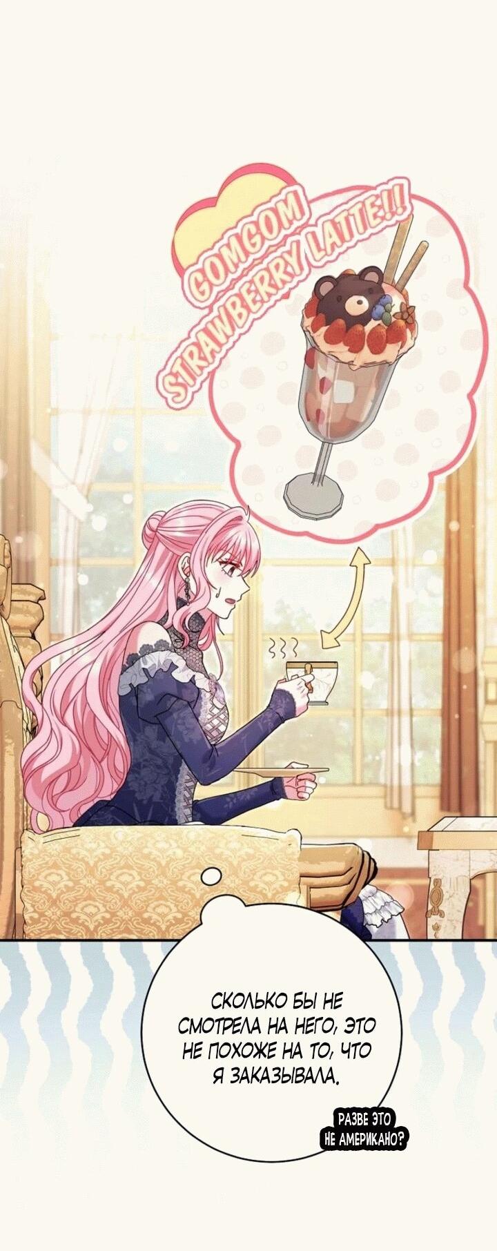 Манга Вместо сына я выберу отца - Глава 13 Страница 9