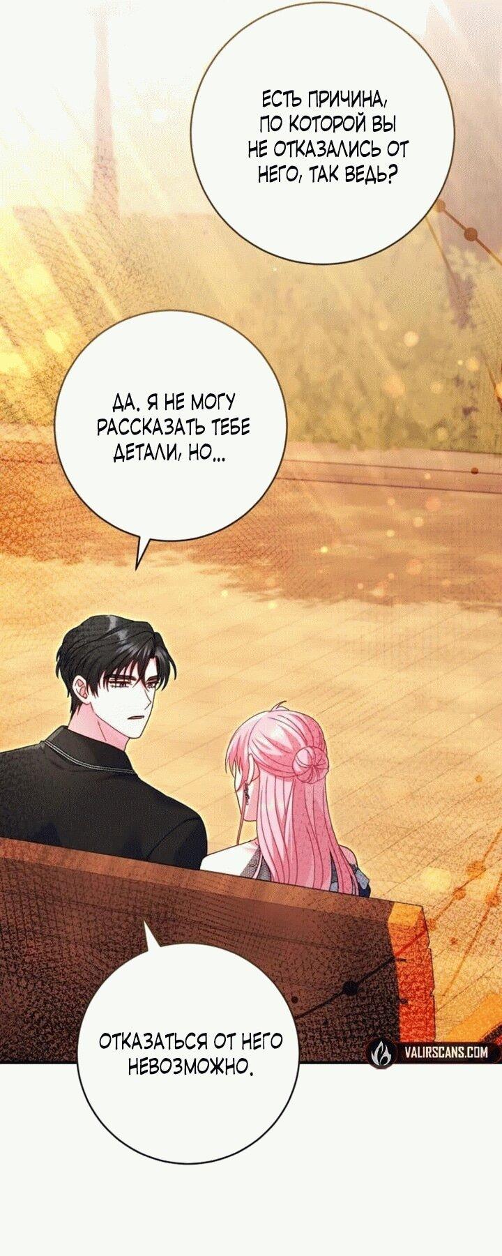 Манга Вместо сына я выберу отца - Глава 13 Страница 47