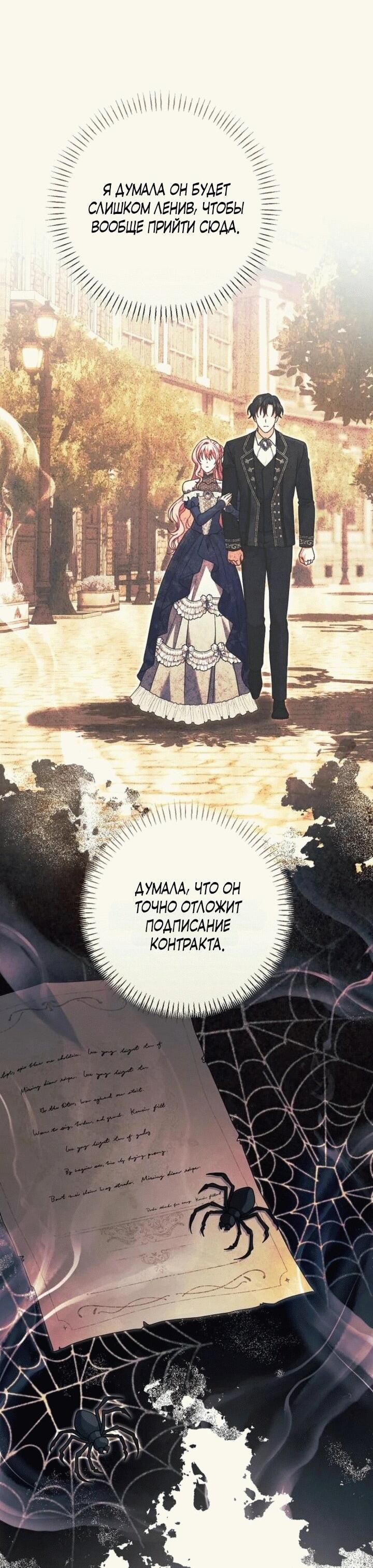 Манга Вместо сына я выберу отца - Глава 13 Страница 31