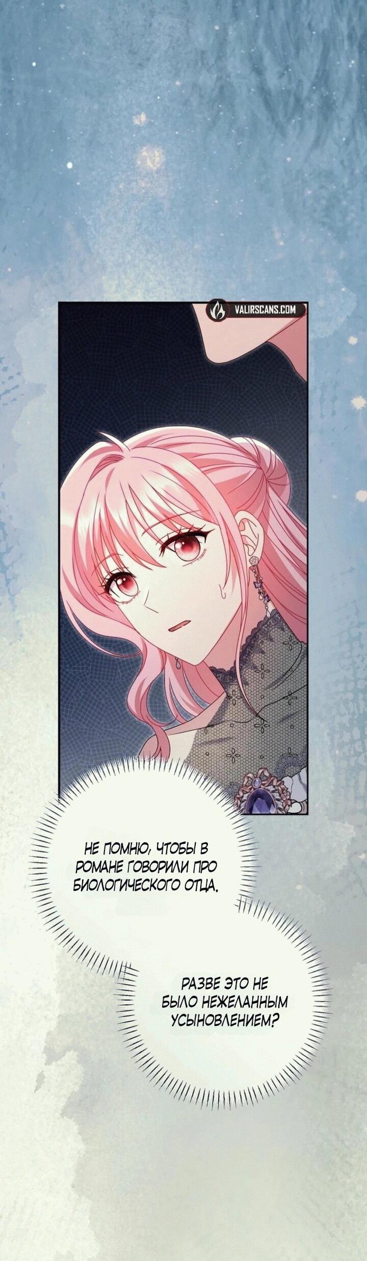 Манга Вместо сына я выберу отца - Глава 13 Страница 45
