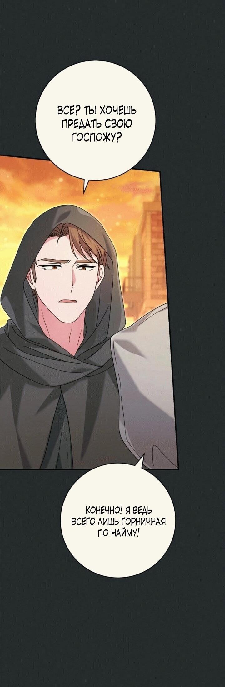 Манга Вместо сына я выберу отца - Глава 13 Страница 63