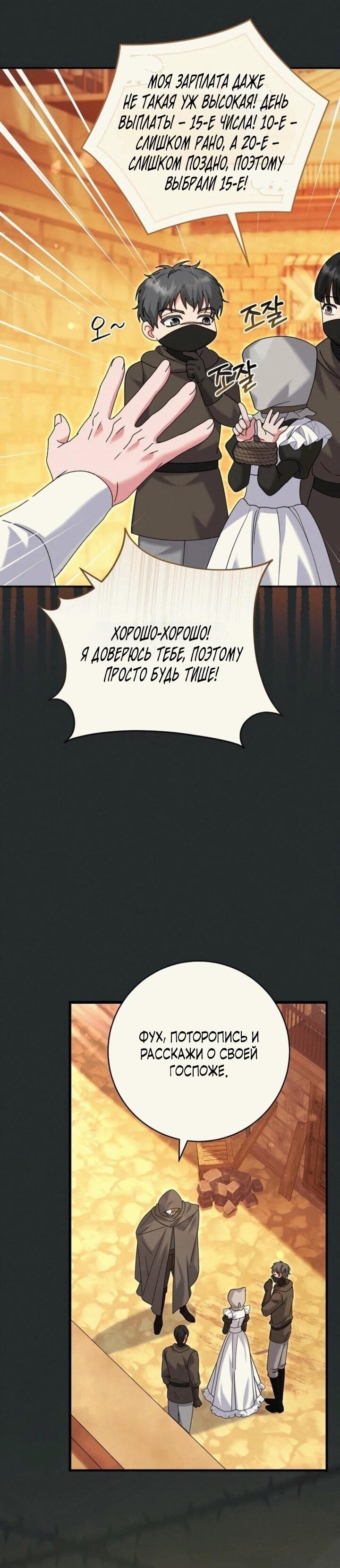 Манга Вместо сына я выберу отца - Глава 13 Страница 64