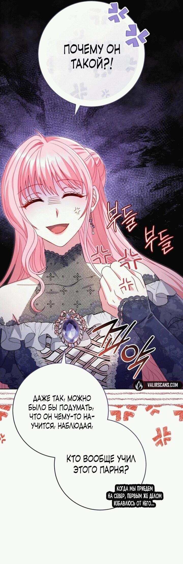 Манга Вместо сына я выберу отца - Глава 13 Страница 41