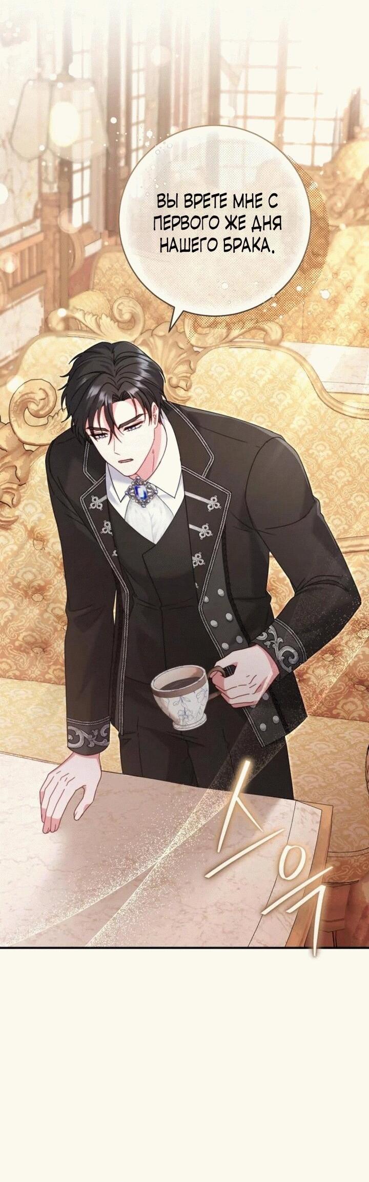 Манга Вместо сына я выберу отца - Глава 13 Страница 14