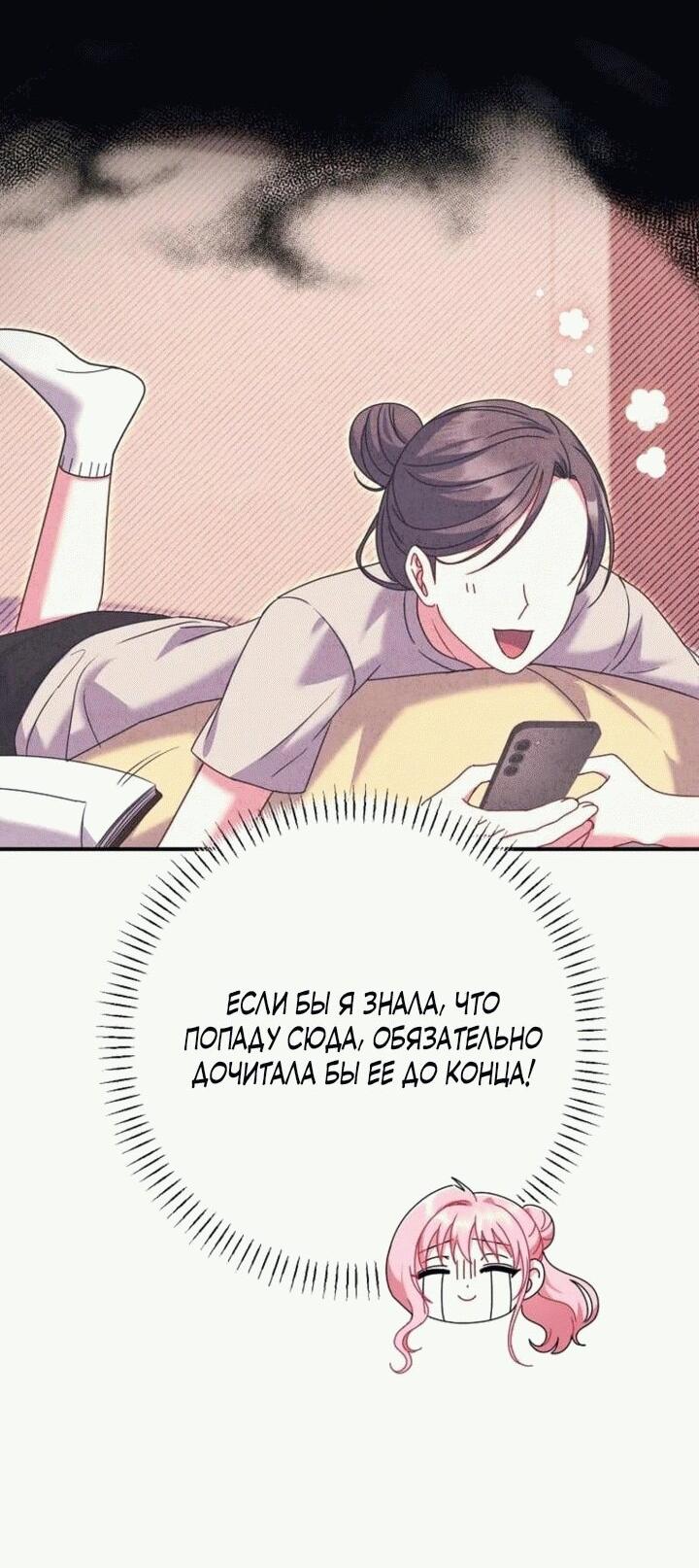 Манга Вместо сына я выберу отца - Глава 13 Страница 50