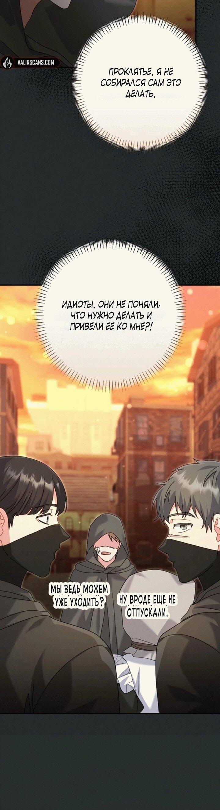 Манга Вместо сына я выберу отца - Глава 13 Страница 61