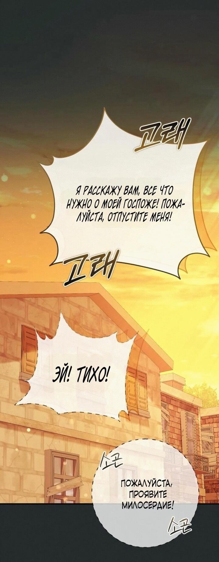 Манга Вместо сына я выберу отца - Глава 13 Страница 62