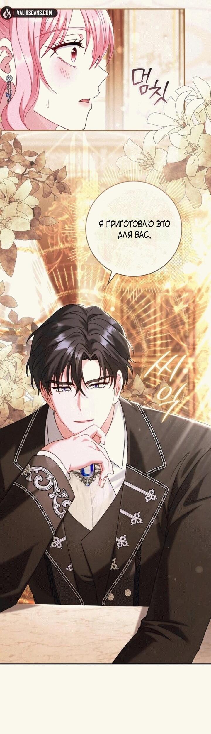 Манга Вместо сына я выберу отца - Глава 13 Страница 29