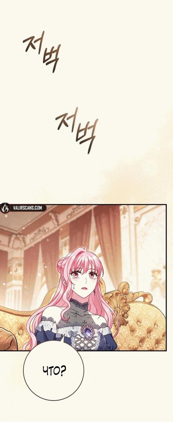 Манга Вместо сына я выберу отца - Глава 13 Страница 16