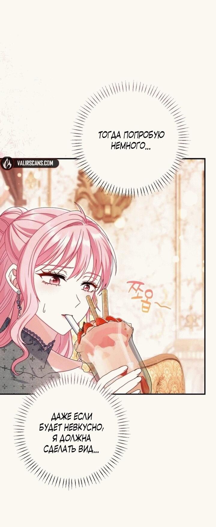 Манга Вместо сына я выберу отца - Глава 13 Страница 26