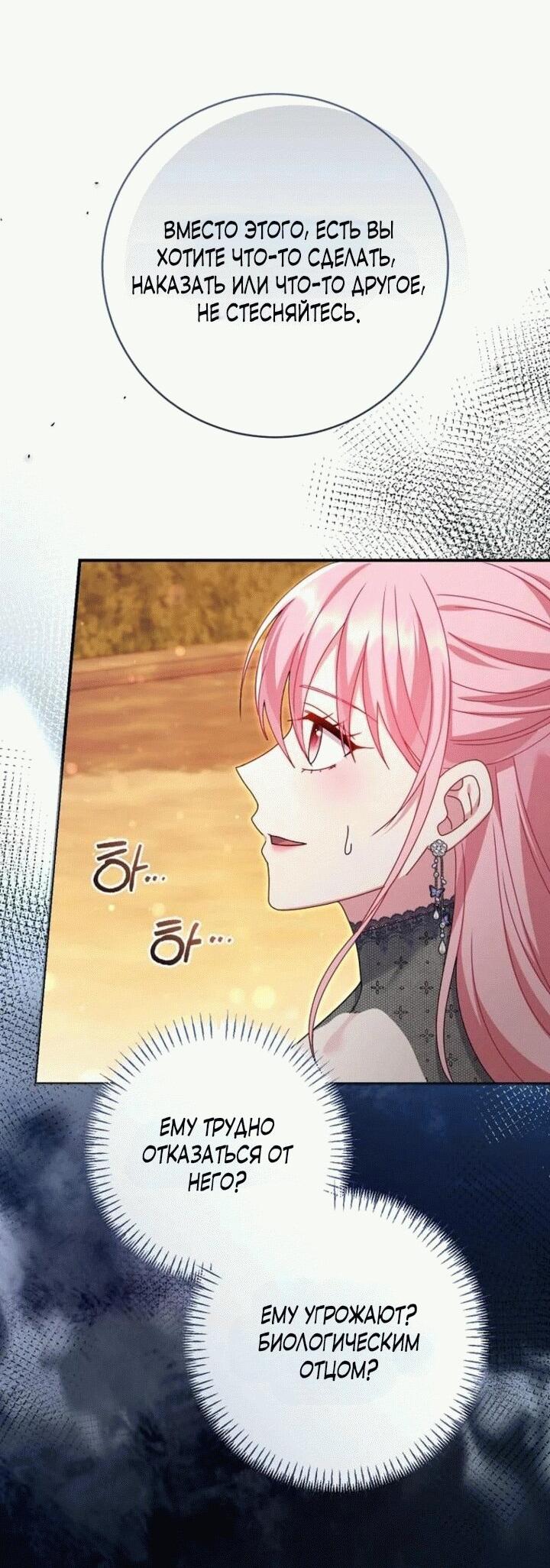 Манга Вместо сына я выберу отца - Глава 13 Страница 48
