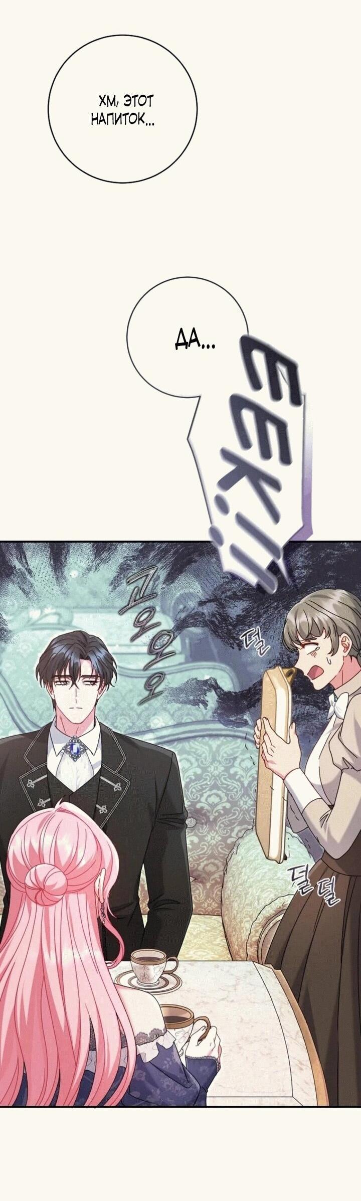 Манга Вместо сына я выберу отца - Глава 13 Страница 10