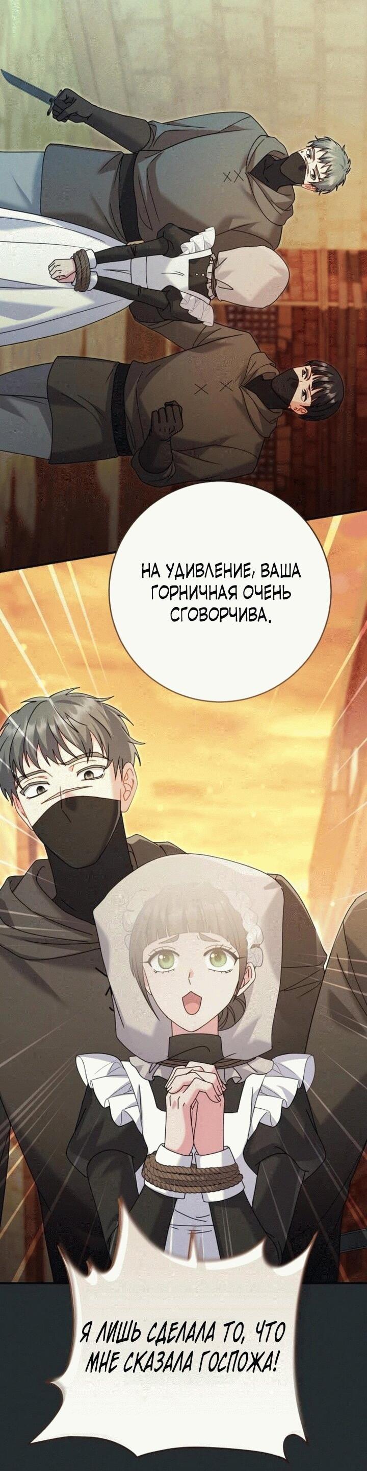 Манга Вместо сына я выберу отца - Глава 13 Страница 59