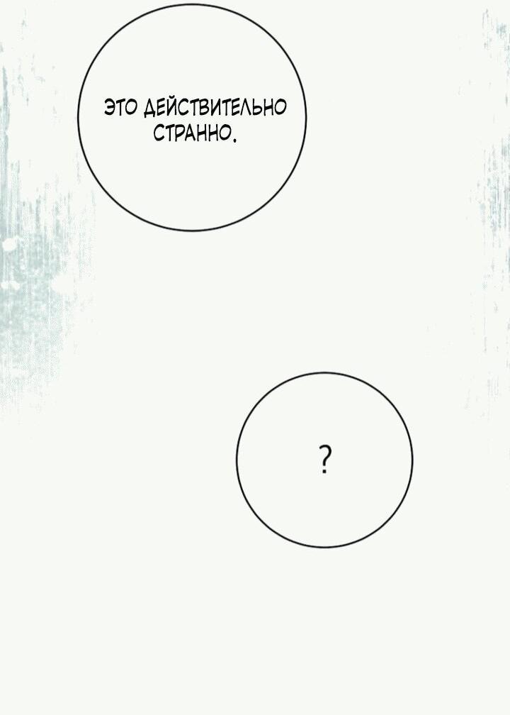 Манга Вместо сына я выберу отца - Глава 13 Страница 39