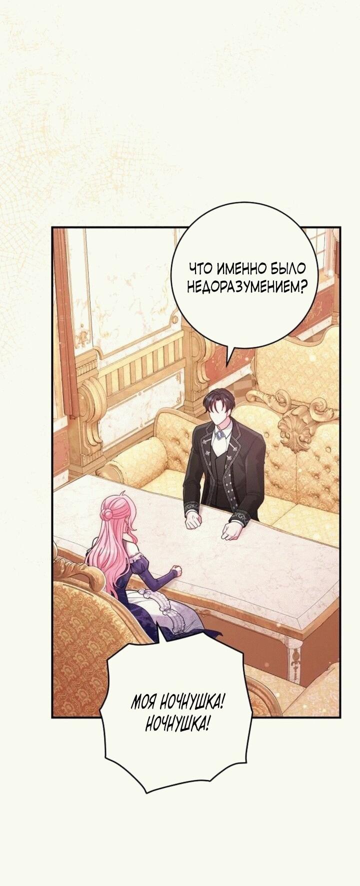 Манга Вместо сына я выберу отца - Глава 13 Страница 3