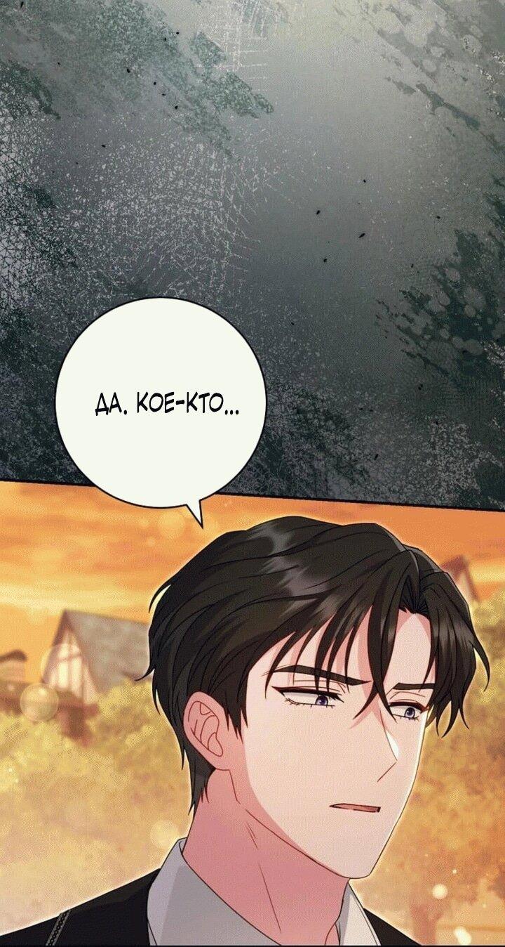 Манга Вместо сына я выберу отца - Глава 13 Страница 43