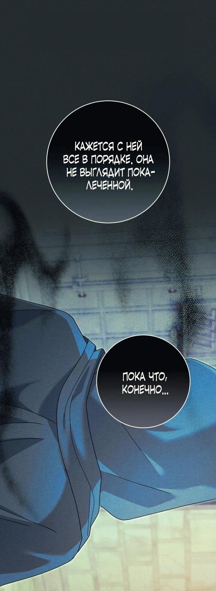 Манга Вместо сына я выберу отца - Глава 13 Страница 58