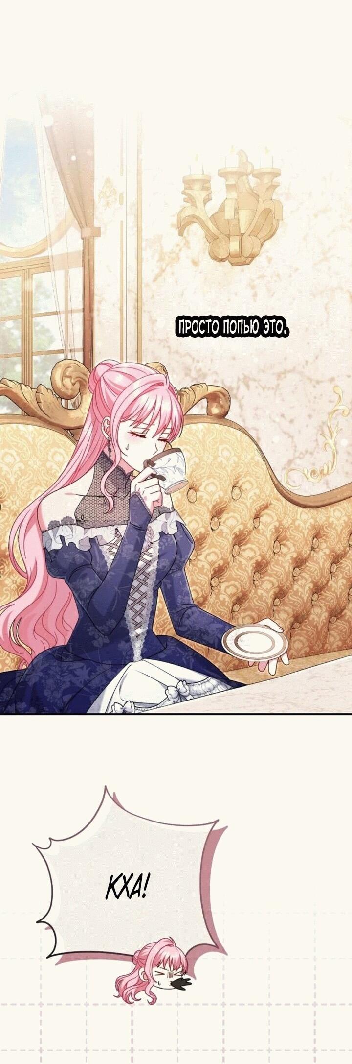 Манга Вместо сына я выберу отца - Глава 13 Страница 11