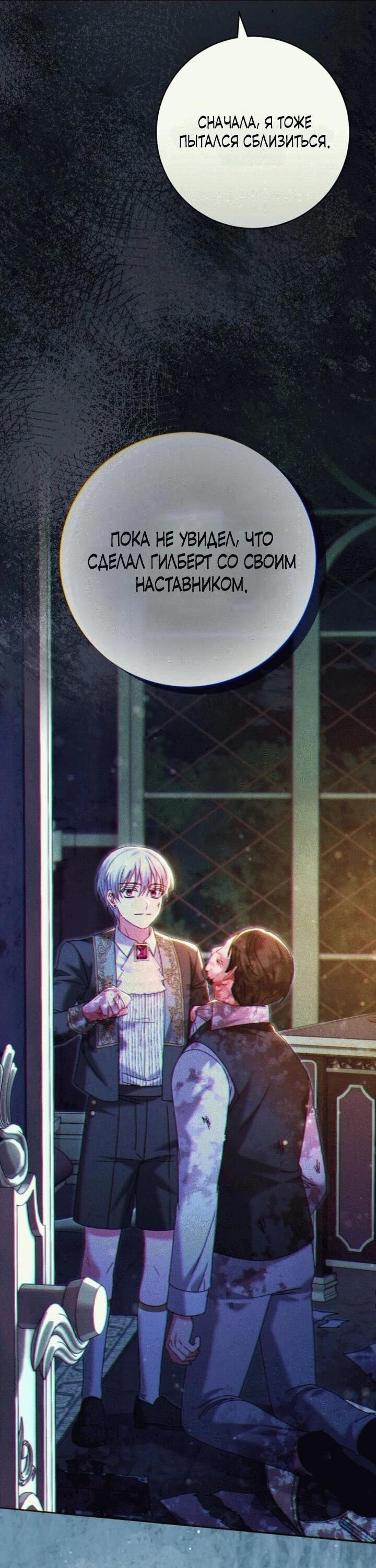 Манга Вместо сына я выберу отца - Глава 13 Страница 44