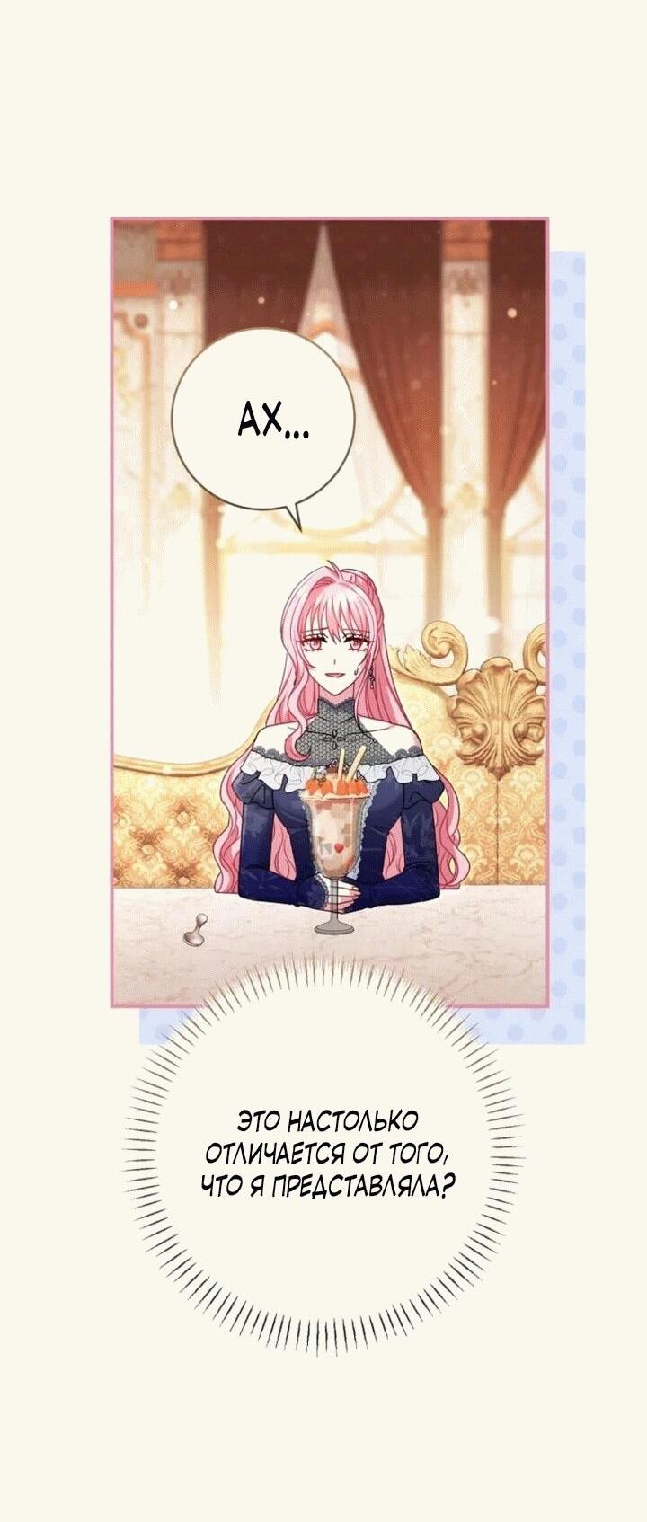 Манга Вместо сына я выберу отца - Глава 13 Страница 30