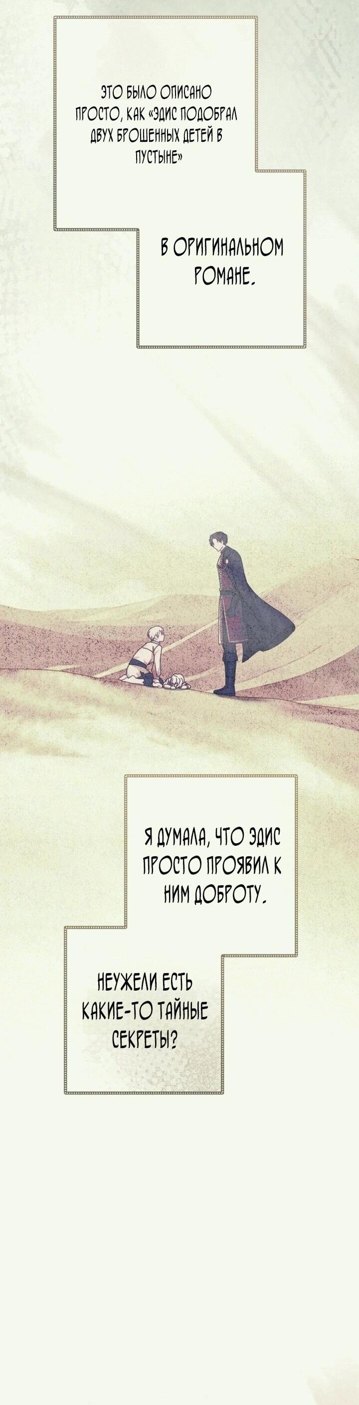 Манга Вместо сына я выберу отца - Глава 13 Страница 46