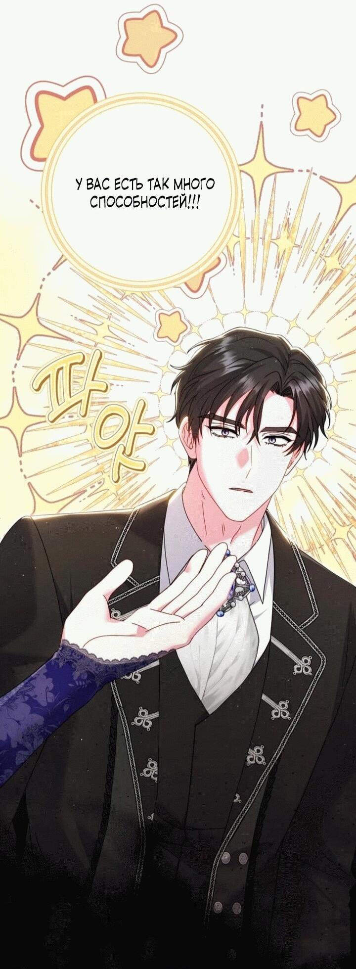 Манга Вместо сына я выберу отца - Глава 13 Страница 40