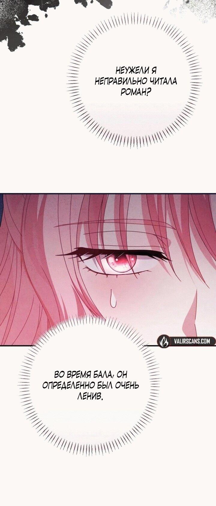 Манга Вместо сына я выберу отца - Глава 13 Страница 32