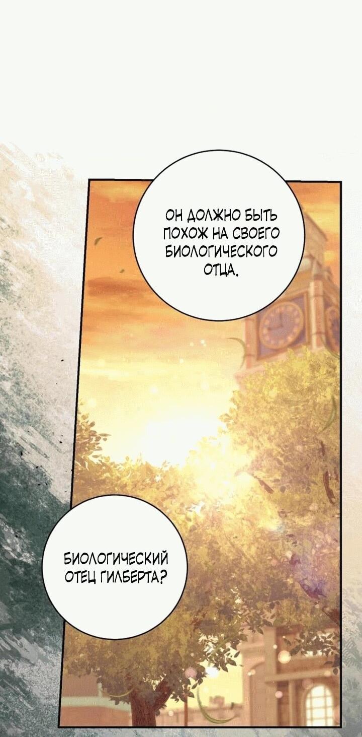 Манга Вместо сына я выберу отца - Глава 13 Страница 42