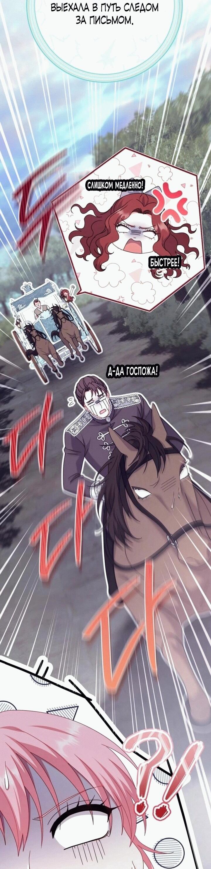 Манга Вместо сына я выберу отца - Глава 12 Страница 14