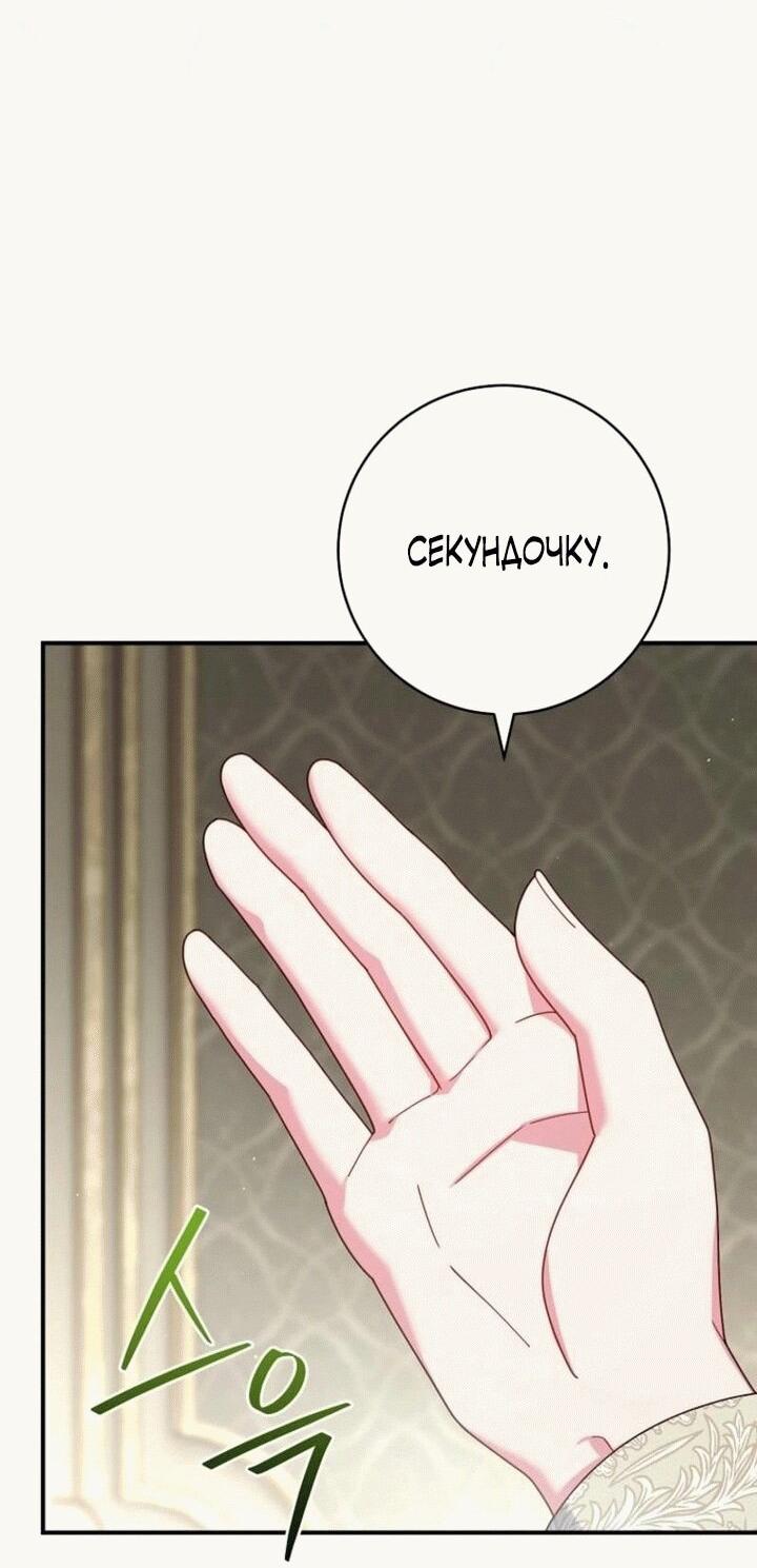 Манга Вместо сына я выберу отца - Глава 12 Страница 44