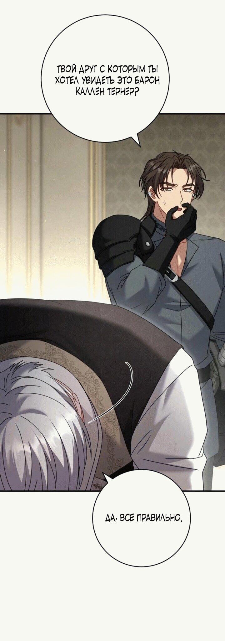 Манга Вместо сына я выберу отца - Глава 12 Страница 61