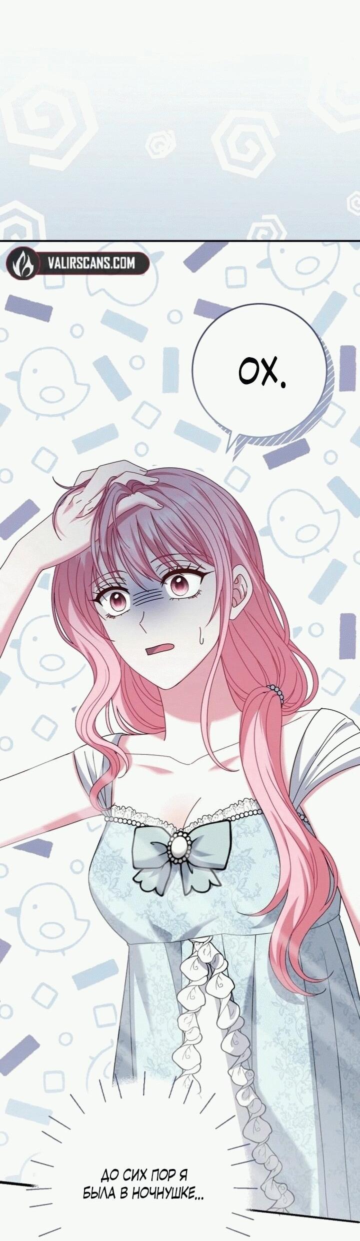 Манга Вместо сына я выберу отца - Глава 12 Страница 25