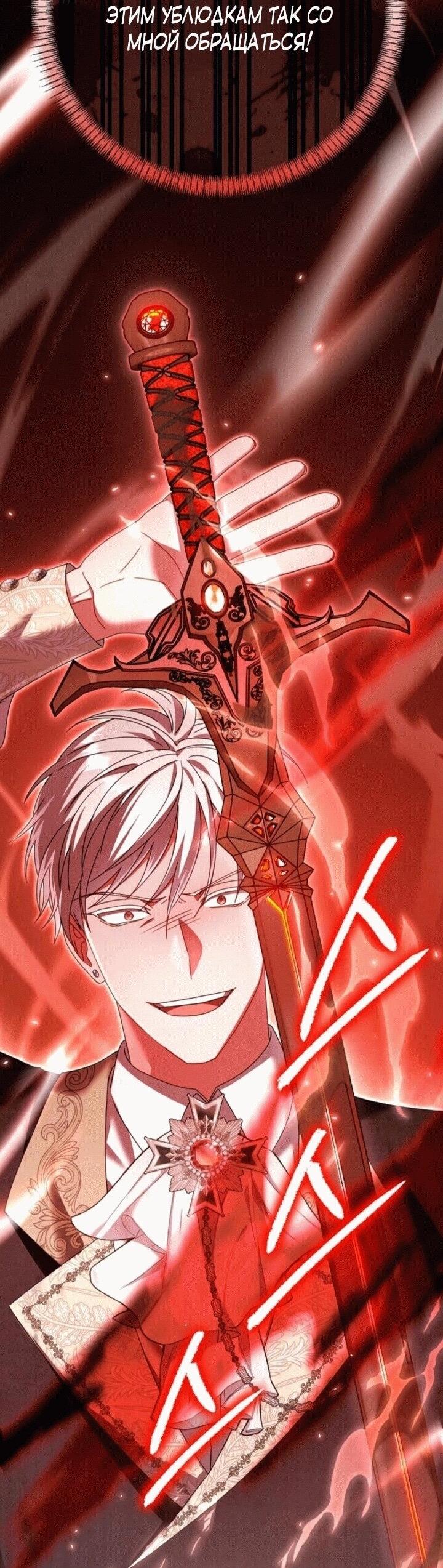 Манга Вместо сына я выберу отца - Глава 12 Страница 53