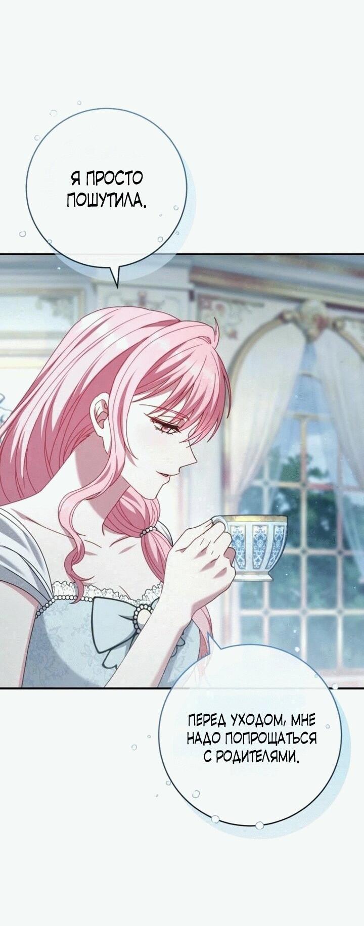 Манга Вместо сына я выберу отца - Глава 12 Страница 4