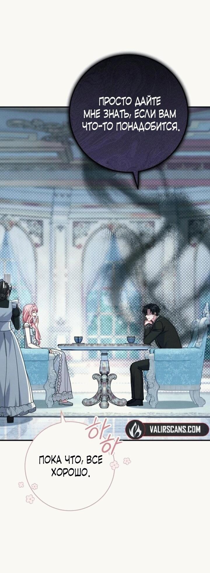 Манга Вместо сына я выберу отца - Глава 12 Страница 20