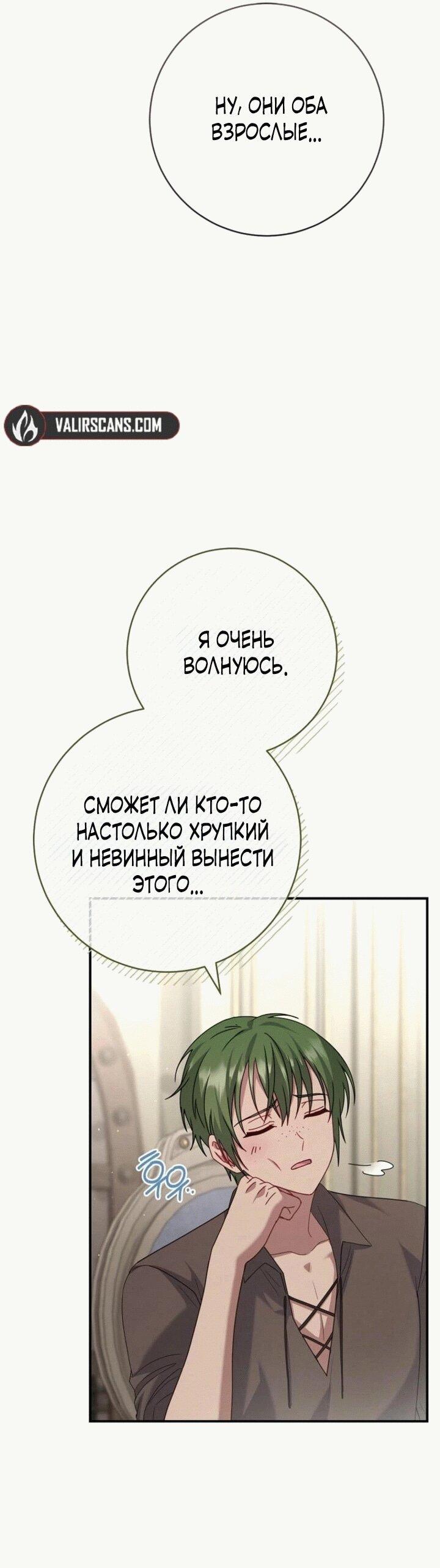 Манга Вместо сына я выберу отца - Глава 12 Страница 37