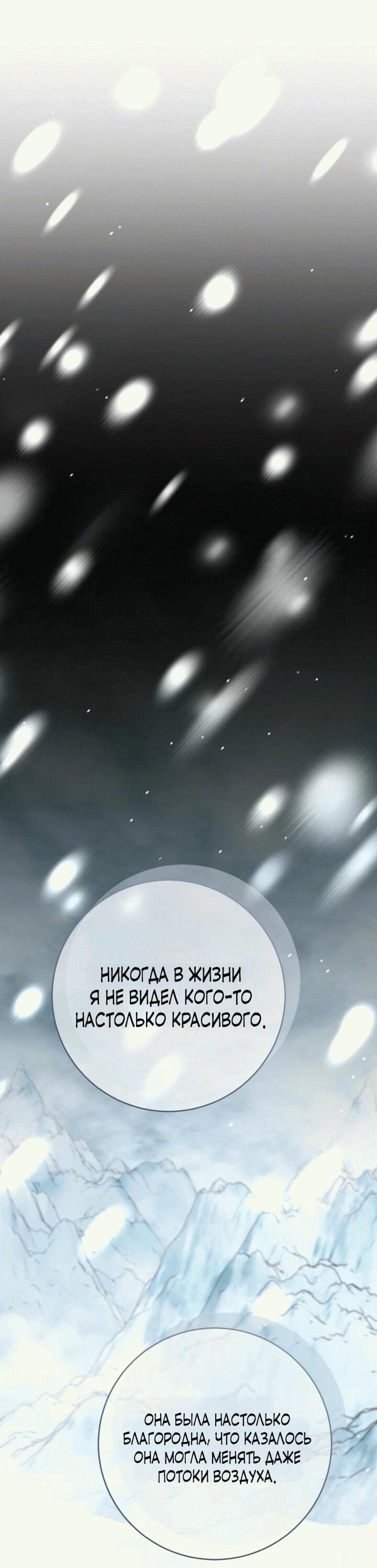 Манга Вместо сына я выберу отца - Глава 12 Страница 28