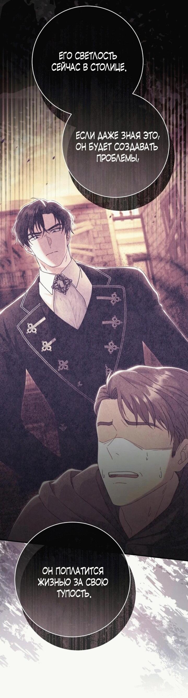 Манга Вместо сына я выберу отца - Глава 12 Страница 66