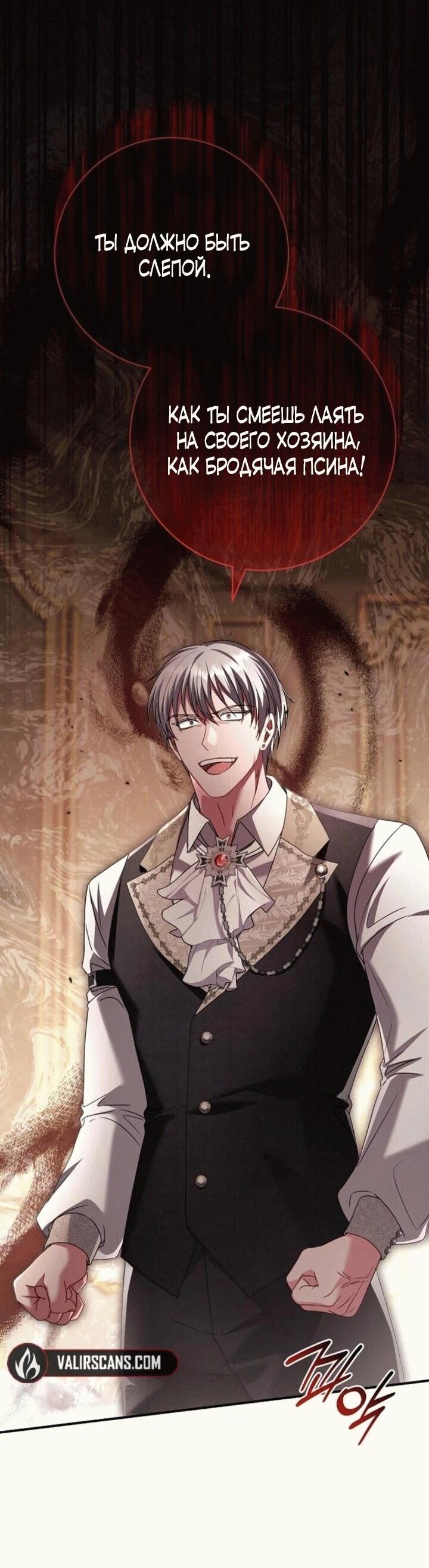 Манга Вместо сына я выберу отца - Глава 12 Страница 48