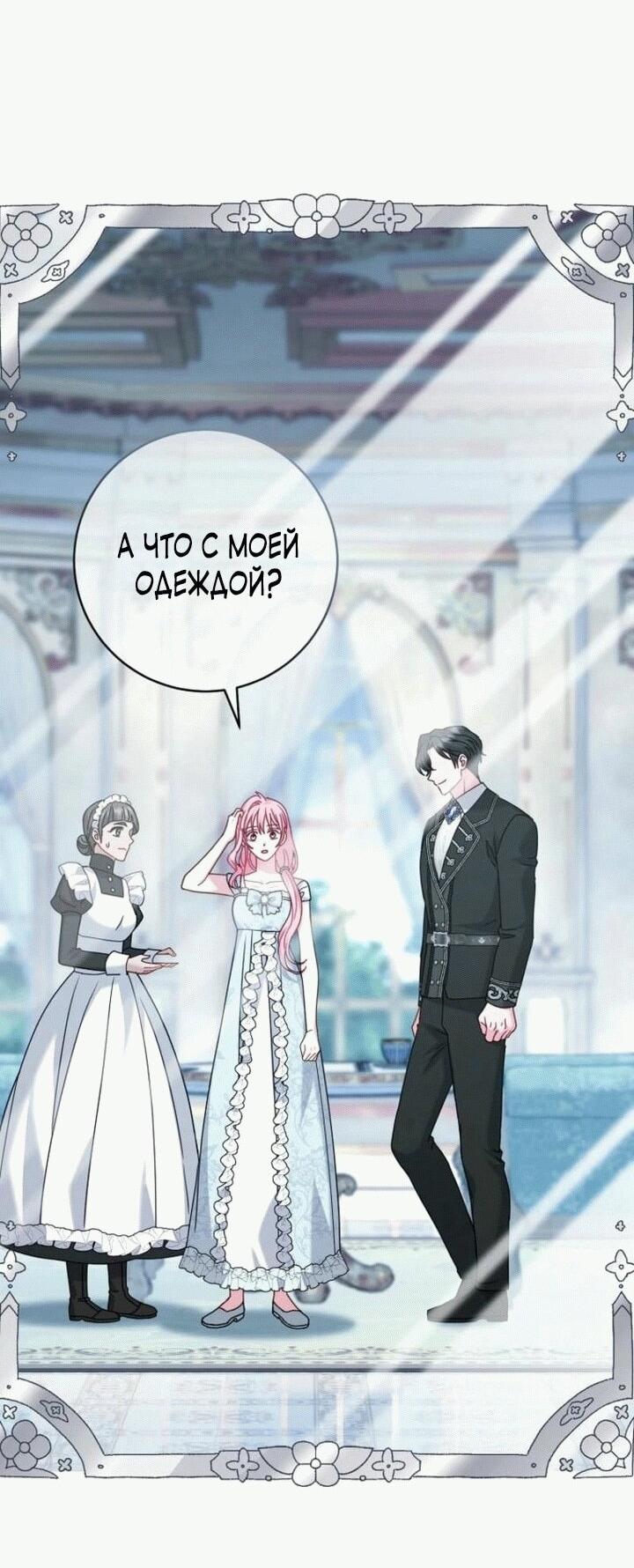 Манга Вместо сына я выберу отца - Глава 12 Страница 24