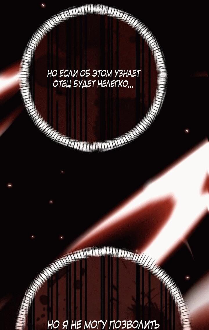 Манга Вместо сына я выберу отца - Глава 12 Страница 52