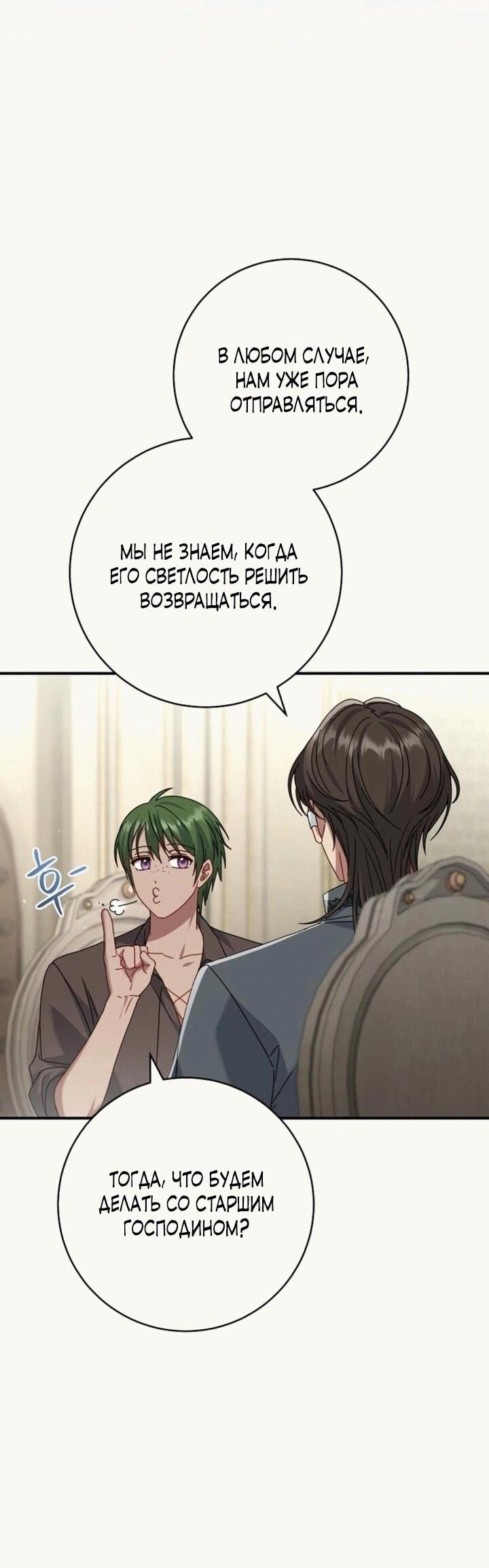 Манга Вместо сына я выберу отца - Глава 12 Страница 42