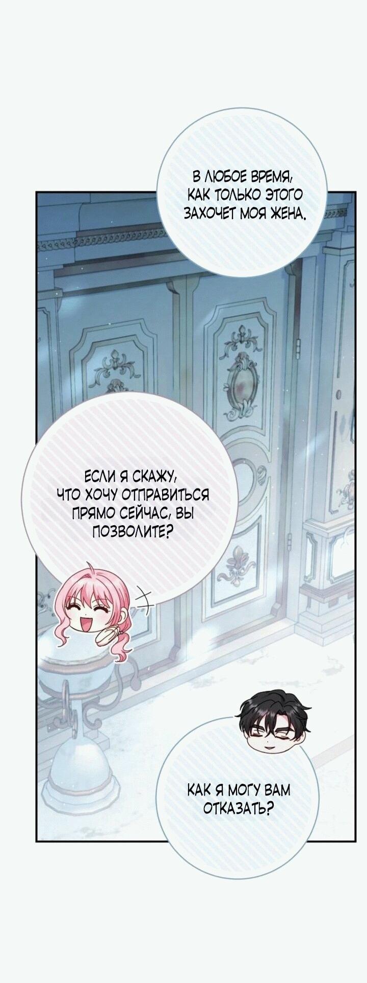 Манга Вместо сына я выберу отца - Глава 12 Страница 3