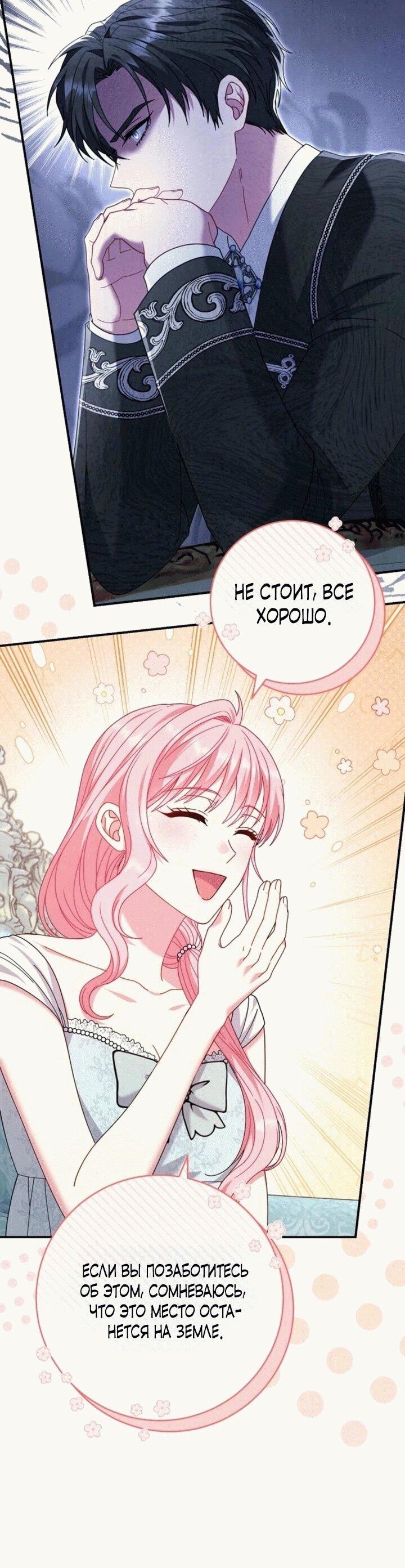 Манга Вместо сына я выберу отца - Глава 12 Страница 18