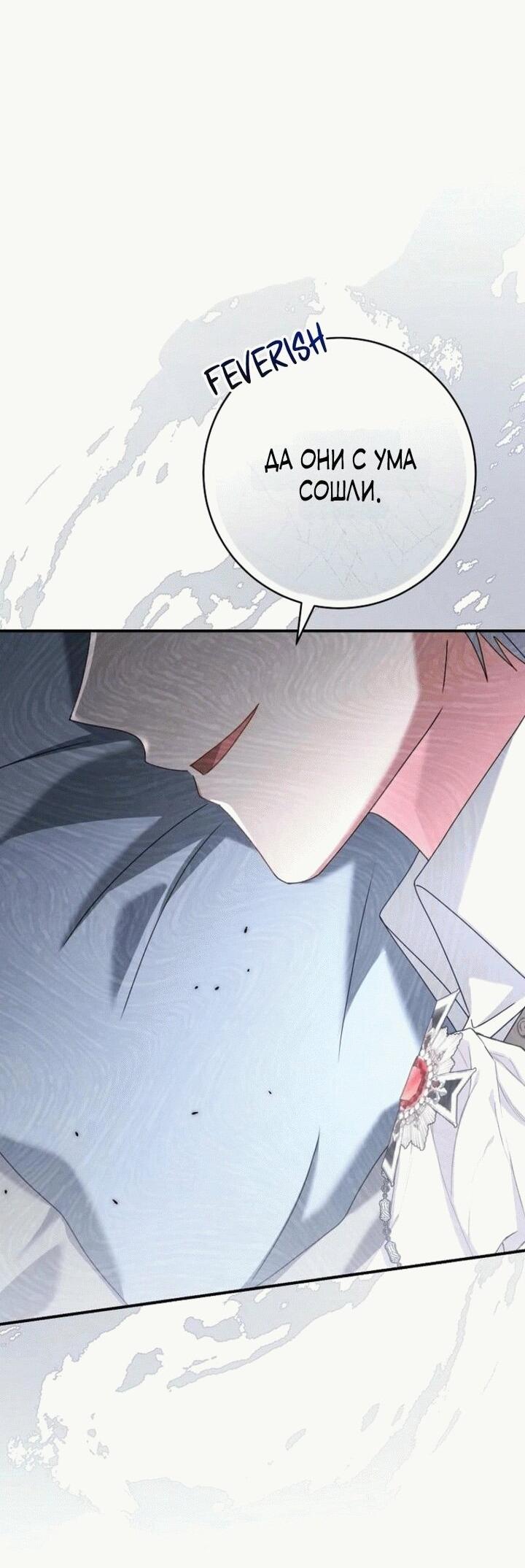 Манга Вместо сына я выберу отца - Глава 12 Страница 38