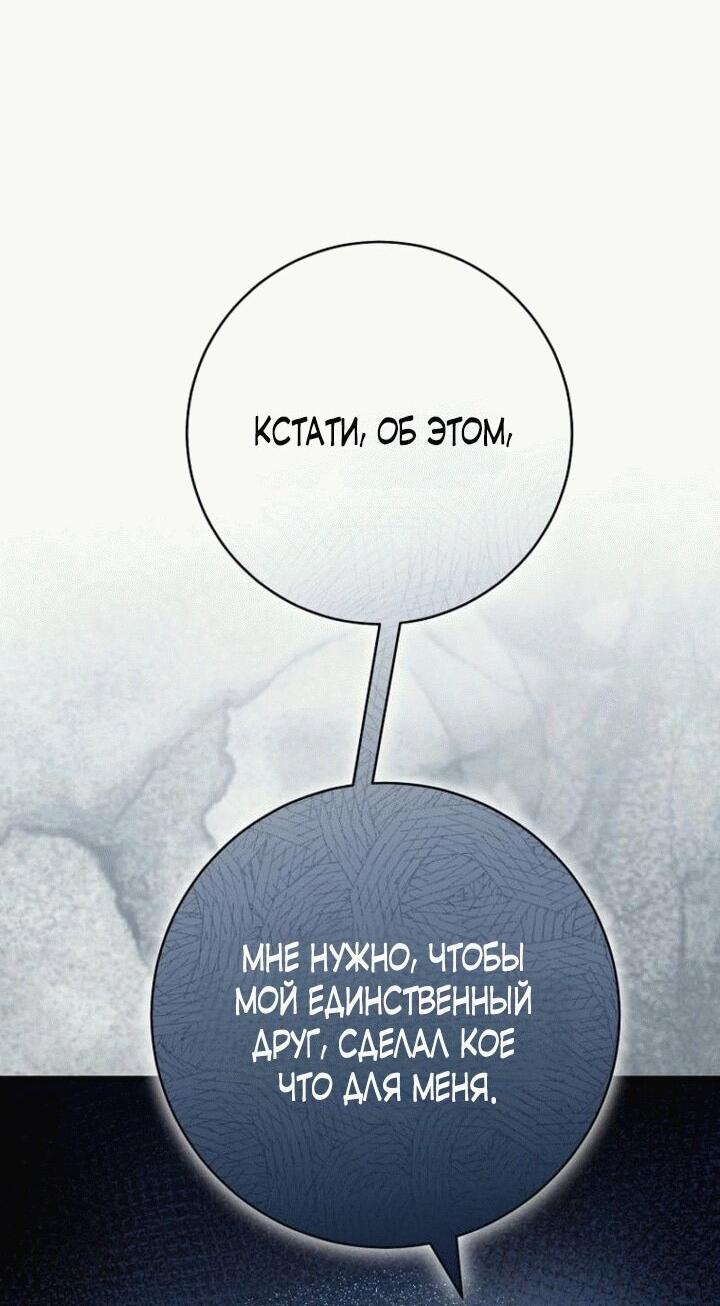 Манга Вместо сына я выберу отца - Глава 12 Страница 69