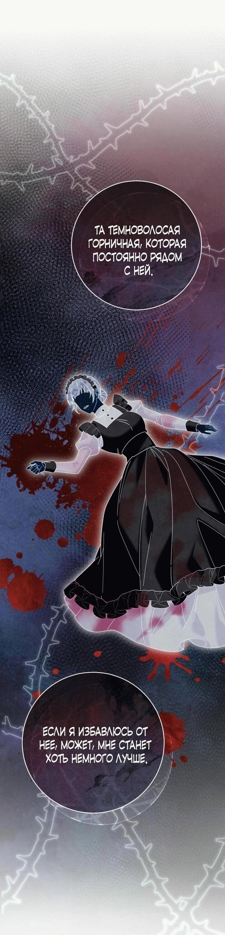 Манга Вместо сына я выберу отца - Глава 12 Страница 72