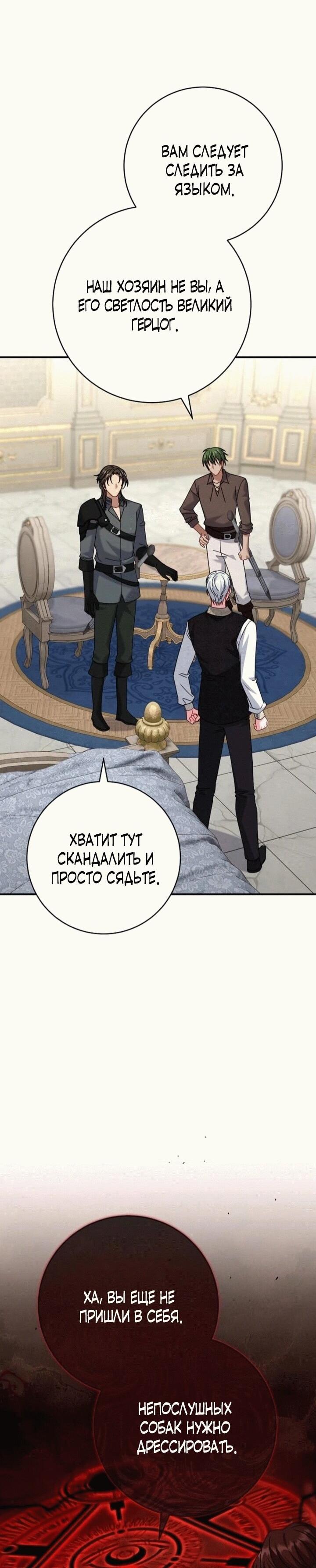 Манга Вместо сына я выберу отца - Глава 12 Страница 49